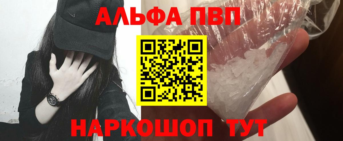 Alpha-PVP кристаллы  Вход с VPN  Балтийск  Alfa_PVP Соль 
