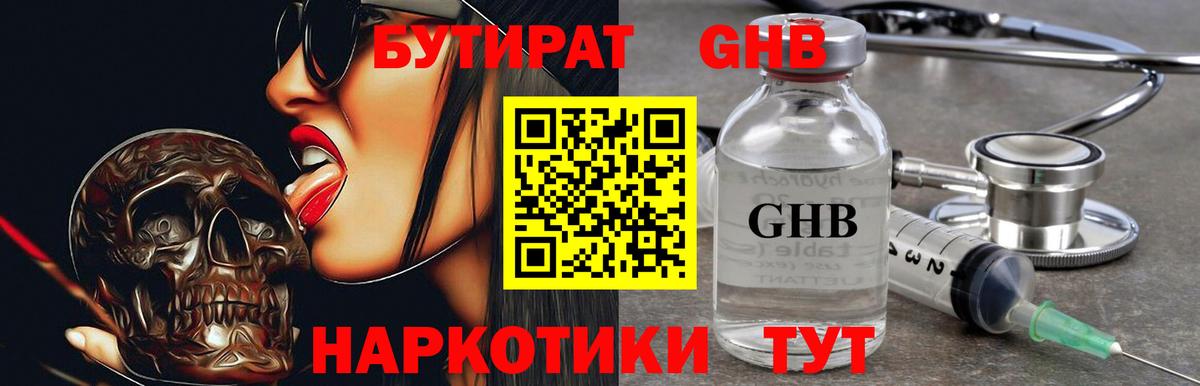 Бутират оксана  Вход с VPN  Балтийск 