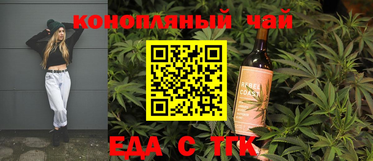 Балтийск  Еда ТГК конопля  Вход с VPN 