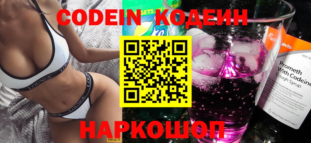 Балтийск  Codein напиток Lean (лин)  закладки  Вход с VPN  Codein напиток Lean (лин) 