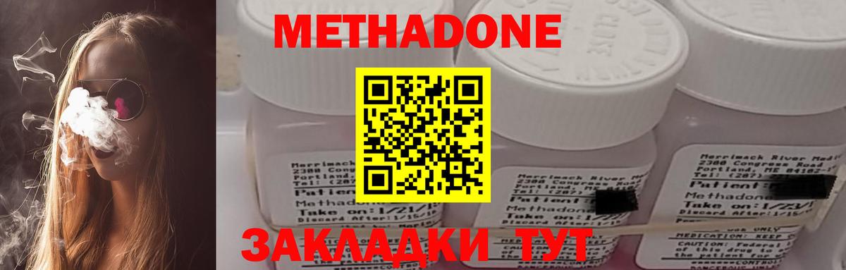 МЕТАДОН methadone Балтийск