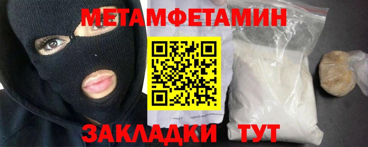 МЕТАМФЕТАМИН винт Балтийск