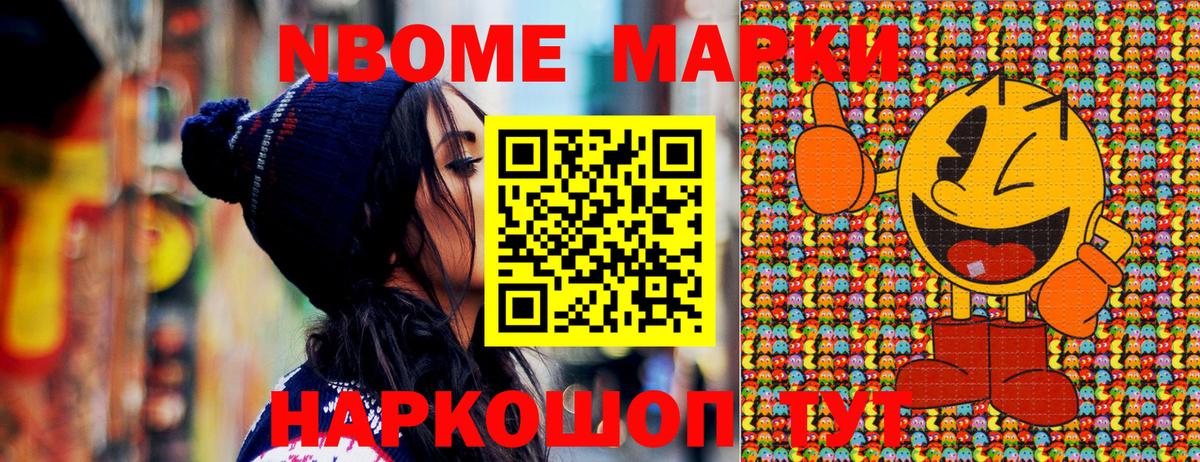 Марки NBOMe 1,8мг  Марки NBOMe 1,8мг  Балтийск  Вход с VPN 